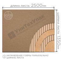 Гофрокартон в листах П-32 2500*1350 бурый