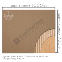 Микрогофрокартон трехслойный 1000*700 мм Т-23